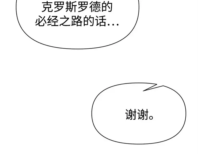 《成为塔防游戏里的暴君》第115话图196