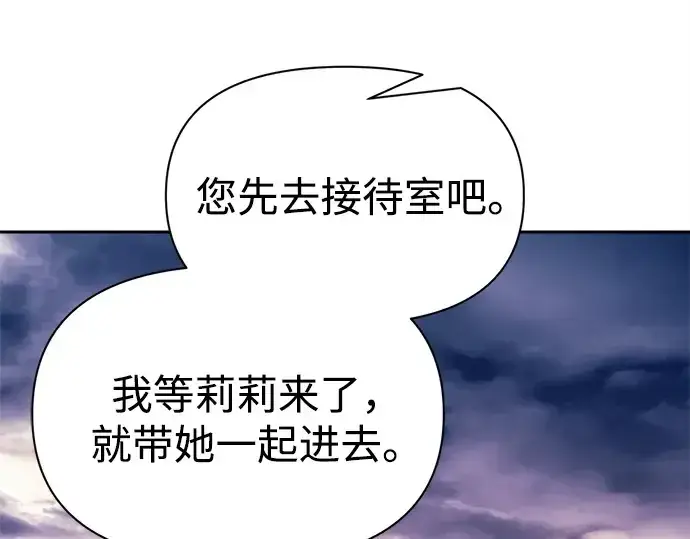 《成为塔防游戏里的暴君》第115话图197