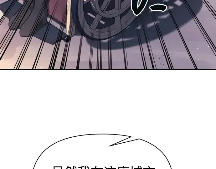 《成为塔防游戏里的暴君》第115话图207
