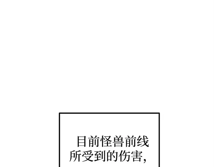 《成为塔防游戏里的暴君》第115话图21
