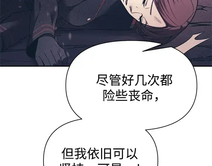 《成为塔防游戏里的暴君》第115话图211