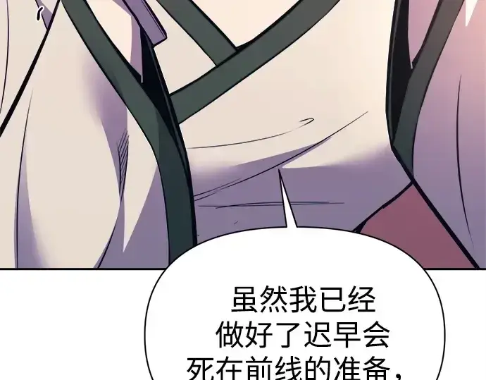 《成为塔防游戏里的暴君》第115话图215