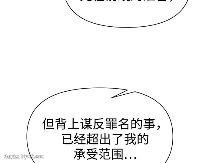 《成为塔防游戏里的暴君》第115话图216