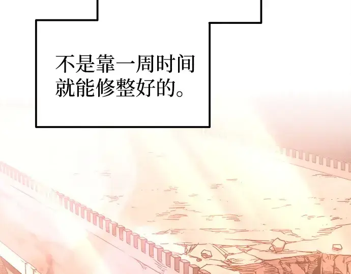 《成为塔防游戏里的暴君》第115话图22
