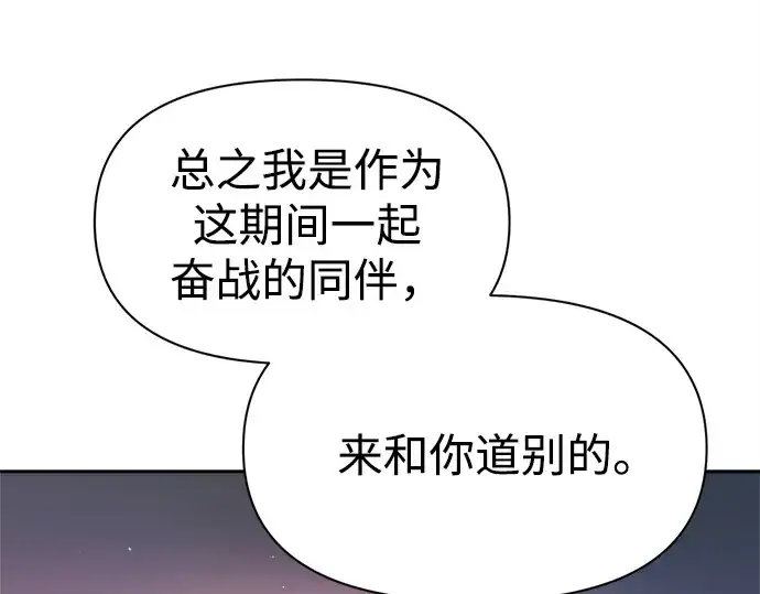 《成为塔防游戏里的暴君》第115话图225