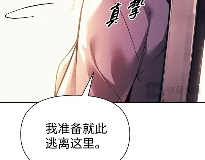 《成为塔防游戏里的暴君》第115话图227