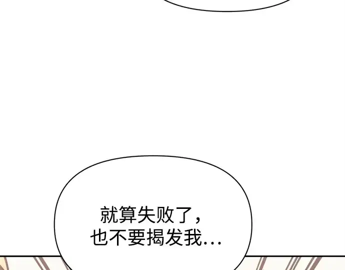 《成为塔防游戏里的暴君》第115话图229