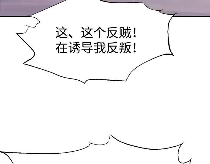 《成为塔防游戏里的暴君》第115话图235
