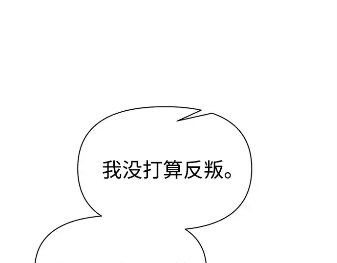 《成为塔防游戏里的暴君》第115话图243