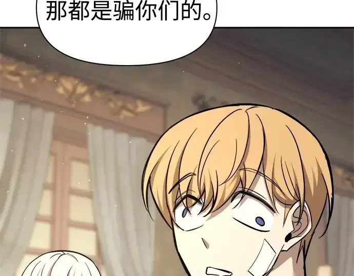 《成为塔防游戏里的暴君》第115话图244