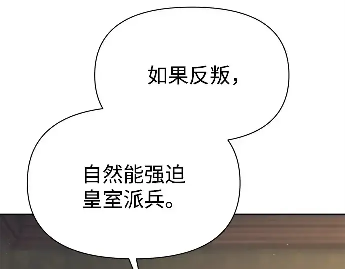 《成为塔防游戏里的暴君》第115话图246