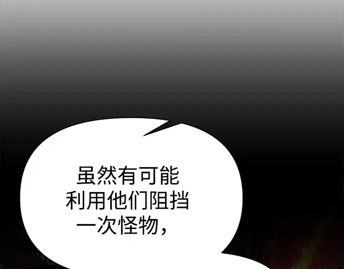 《成为塔防游戏里的暴君》第115话图249