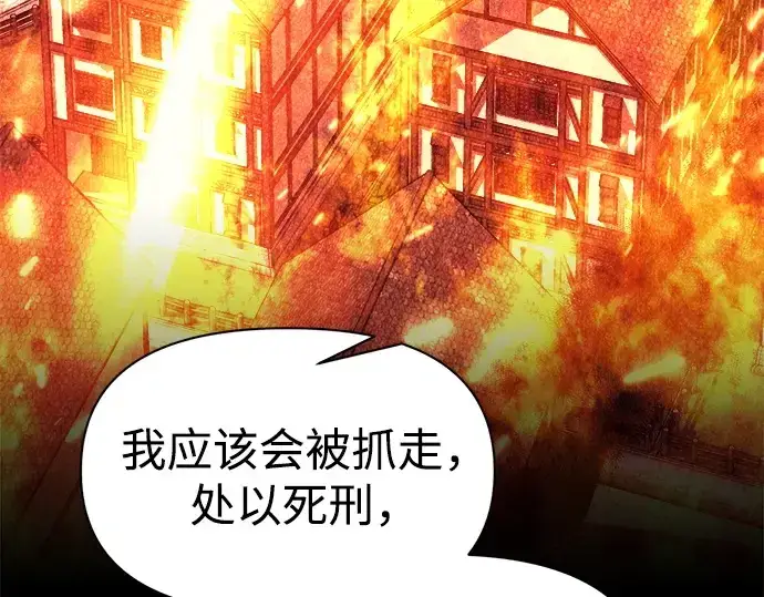 《成为塔防游戏里的暴君》第115话图252