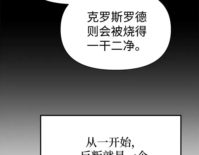 《成为塔防游戏里的暴君》第115话图253