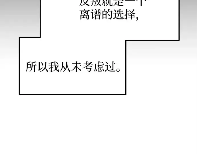 《成为塔防游戏里的暴君》第115话图254
