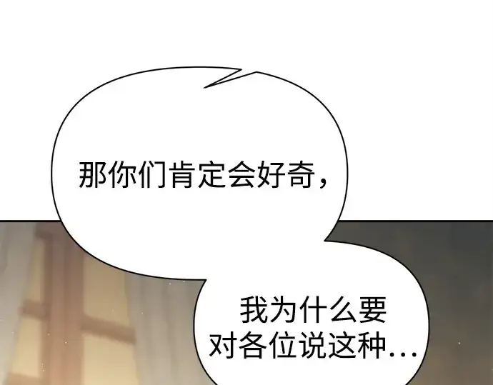 《成为塔防游戏里的暴君》第115话图255