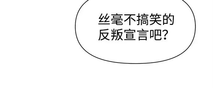 《成为塔防游戏里的暴君》第115话图257