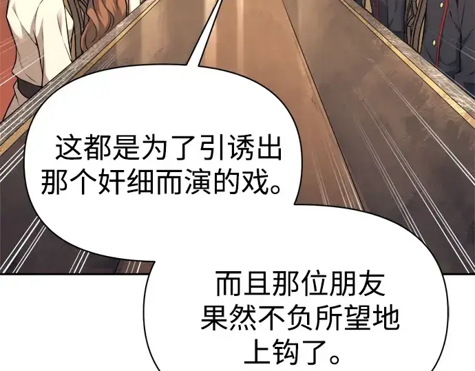 《成为塔防游戏里的暴君》第115话图263