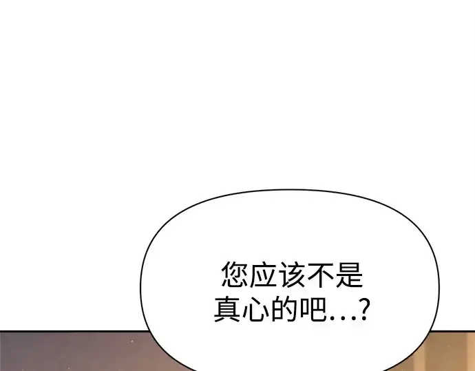 《成为塔防游戏里的暴君》第115话图33