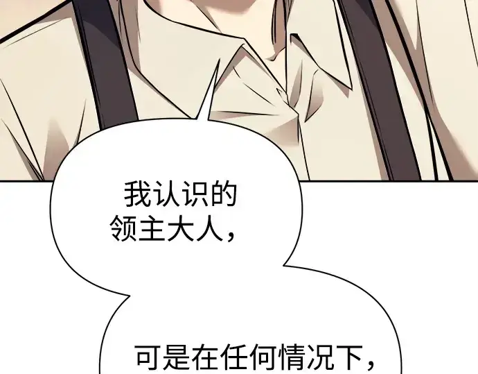 《成为塔防游戏里的暴君》第115话图35
