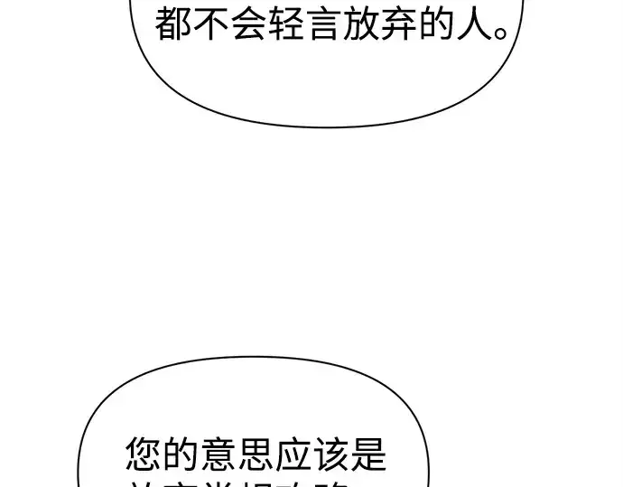 《成为塔防游戏里的暴君》第115话图36