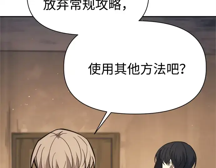 《成为塔防游戏里的暴君》第115话图37