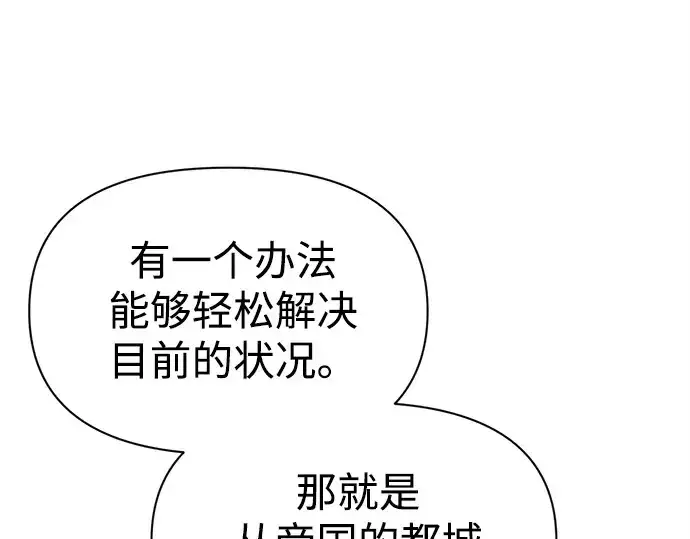 《成为塔防游戏里的暴君》第115话图41