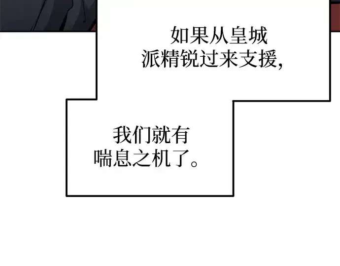 《成为塔防游戏里的暴君》第115话图44