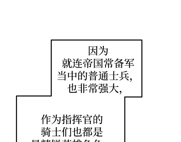 《成为塔防游戏里的暴君》第115话图45