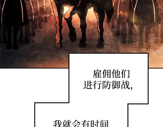 《成为塔防游戏里的暴君》第115话图47