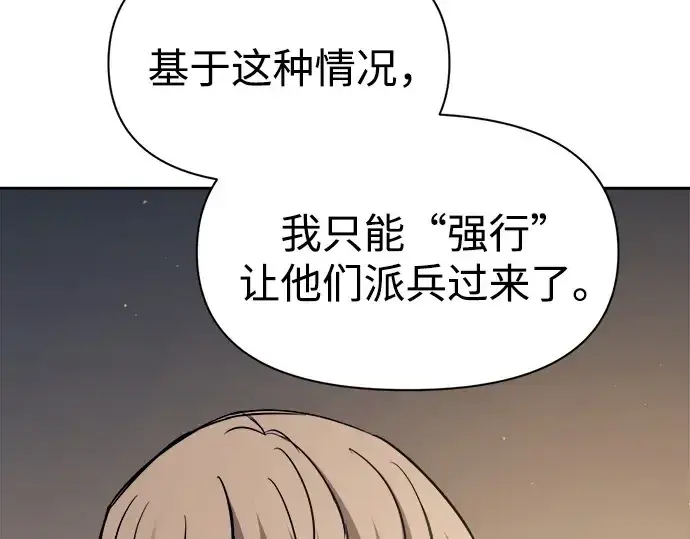 《成为塔防游戏里的暴君》第115话图50