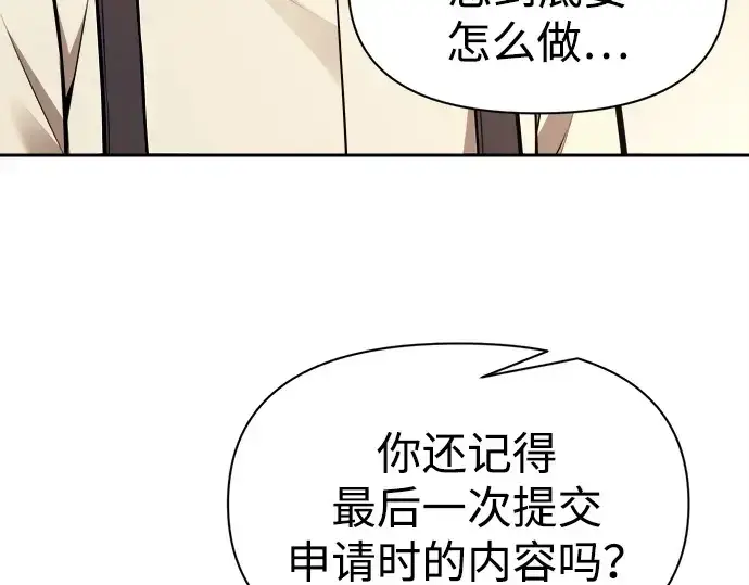 《成为塔防游戏里的暴君》第115话图52