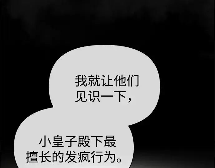 《成为塔防游戏里的暴君》第115话图55