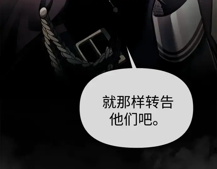 《成为塔防游戏里的暴君》第115话图57