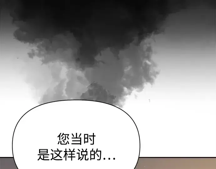 《成为塔防游戏里的暴君》第115话图58