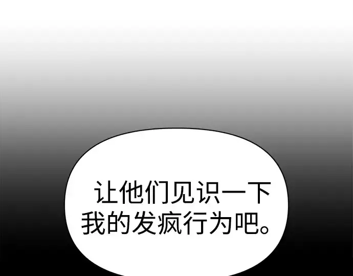 《成为塔防游戏里的暴君》第115话图61