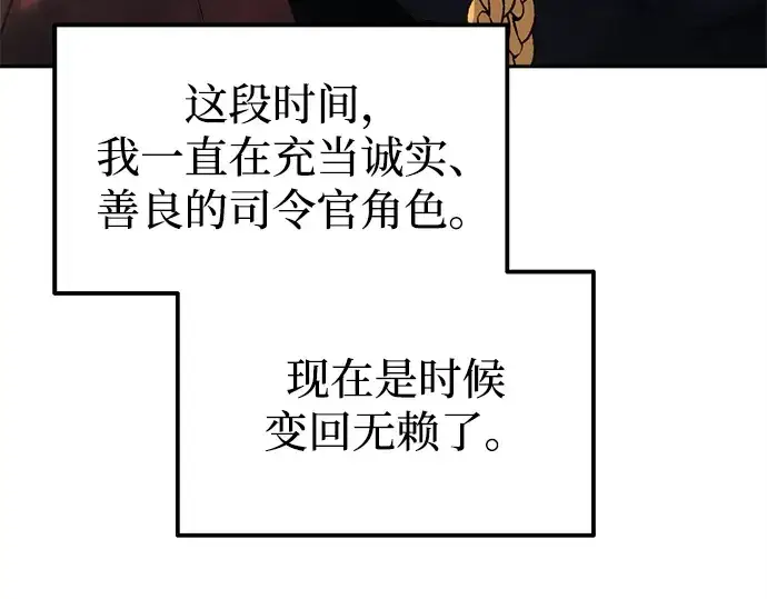 《成为塔防游戏里的暴君》第115话图68
