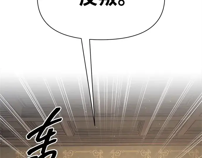 《成为塔防游戏里的暴君》第115话图74