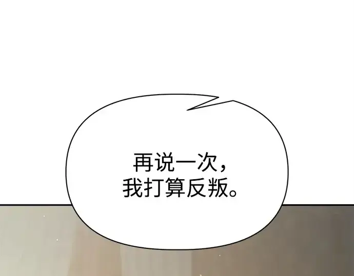 《成为塔防游戏里的暴君》第115话图83