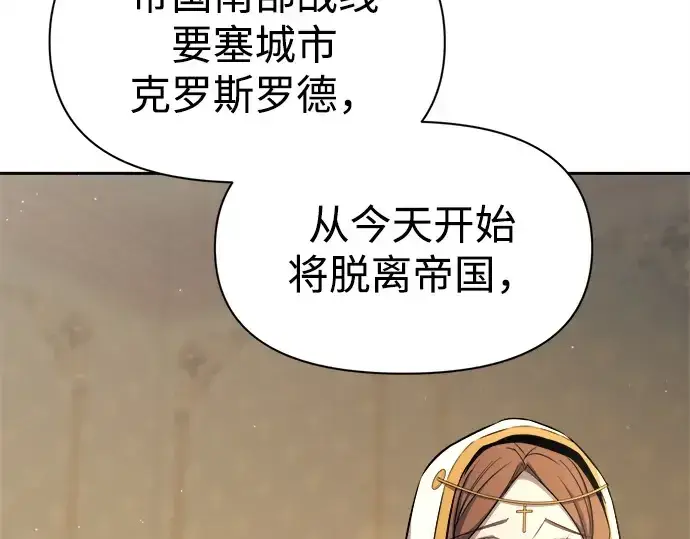 《成为塔防游戏里的暴君》第115话图85