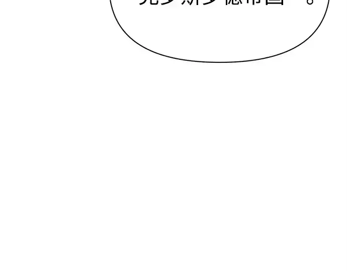 《成为塔防游戏里的暴君》第115话图87