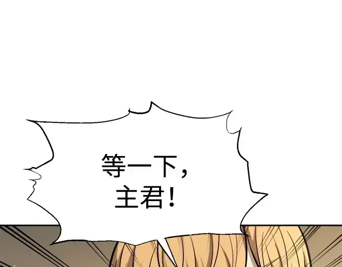 《成为塔防游戏里的暴君》第115话图91