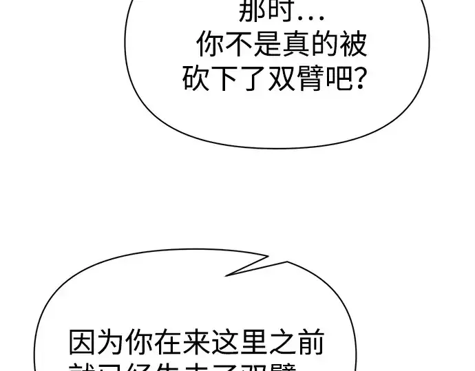 《成为塔防游戏里的暴君》第116话图102