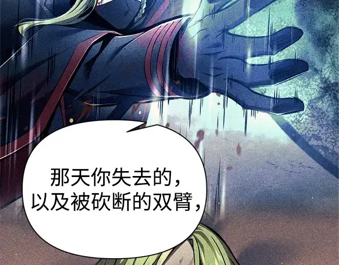 《成为塔防游戏里的暴君》第116话图106