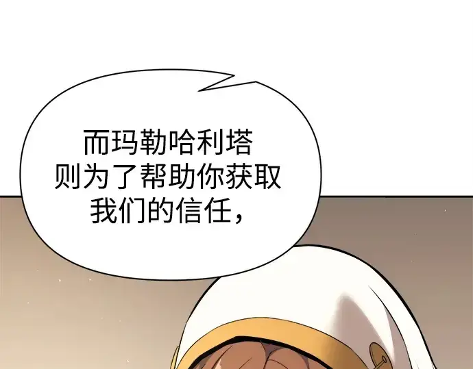 《成为塔防游戏里的暴君》第116话图109