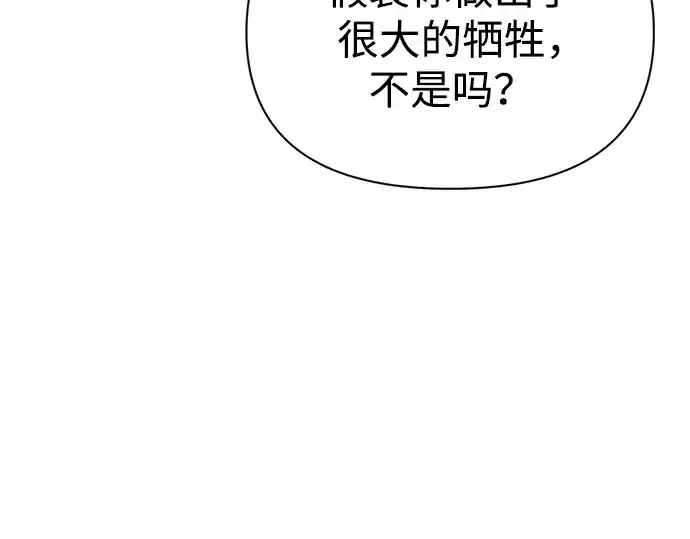 《成为塔防游戏里的暴君》第116话图111