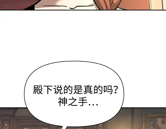 《成为塔防游戏里的暴君》第116话图113