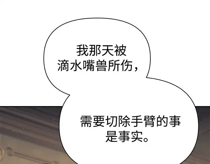 《成为塔防游戏里的暴君》第116话图116