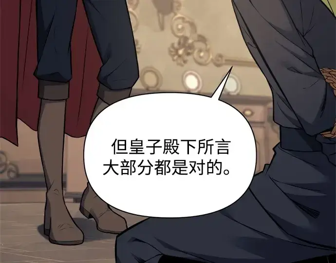 《成为塔防游戏里的暴君》第116话图118
