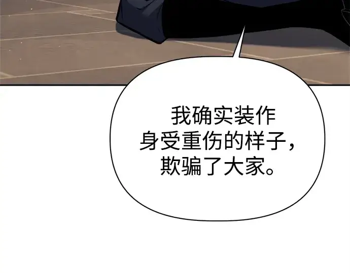 《成为塔防游戏里的暴君》第116话图119